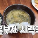 큰부자시락국