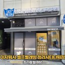 이지워시셀프빨래방청라시티