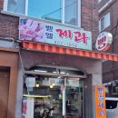 벧엘제과