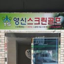 영신스크린 이미지