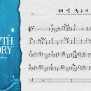 YOUNHA 7th ALBUM ‘GROWTH THEORY’ Title Song's Sheet Music 이미지