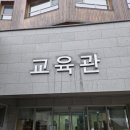교육센터교육동 1층 이미지