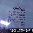 삼영자동차유리
