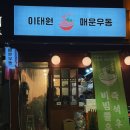 이태원매운우동
