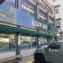 울산 달동 맛집 양철북곱창 울산삼산점 점심특선 메뉴 곱창뚝배기 추천