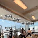 아레아 필라테스 계산점 이미지