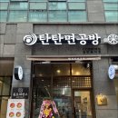 탄탄면공방천안 이미지