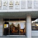 강원대학교 삼척캠퍼스 “포스터 및 성명서” 게첨(2016. 01.08) 이미지