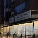 길목마차 | [청담역] 길목 | 투뿔목살, 껍살, 가벼운 마음으로 갔다가 인생고기 만나고 온 후기