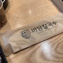 수원-1106 | [수원 호매실, 금곡동 샤브샤브, 칼국수 맛집] "바담 칼국수" 솔직 후기