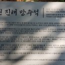 창원진해망주석 이미지