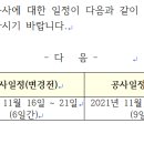 탄현배드민턴장 공사에 따른 일정변경 알림 이미지