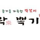 락뽁기 이미지