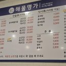 해물명가(중랑점) 이미지