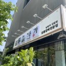 두툼한가 진접점