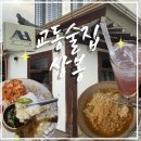 그냥술집 | [대구/중구] 교동 술집 상봉 다녀온후기 feat. 마늘수육 그냥라면 피치하이볼
