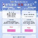 한국체대국제태권도 이미지