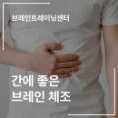 빵빵한 속근육 우리체조 | 술자리 뒤끝 없이 상쾌하게! 간 피로 푸는 5분 브레인체조 모음