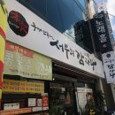 서부리감자탕 이미지