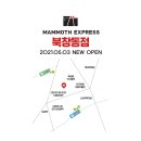 매머드익스프레스 북창동점