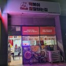 떡볶이참잘하는집 떡참정관점 이미지