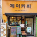 제이샌드위치&브런치 이미지