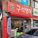 황금 PC | 만수동밥집 밥과 계란후라이가 무한리필인 구석탱이2016