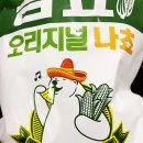 씨유 나운대로점 | 신상과자 곰표 오리지널나쵸 꼬북칩 초코츄러스맛 구운대파 꼬깔콘 멘보샤맛