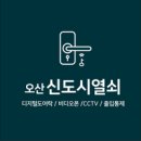 세마중학교 | 세마동열쇠집 오산세마중학교 보조키도어락 단체시공후기