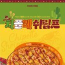 피자에땅, K-치폴레 소스로 완성한 신메뉴 ‘치폴레 쉬림프 피자’ 선보여 이미지