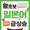 왕초보 일본어 이미지