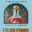 오페라 사랑의 묘약(L'ELISIR D'AMORE)(2024.10.18(금)~19(토),광명시민회관) 이미지