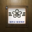 가람솔대전
