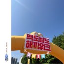 문학경기장 | [러닝] 2026 맥도날드 해피워크 참가 후기 (인천문학경기장, 주차, 연예인, 이벤트, 선물)