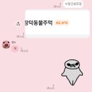 꽃개 | 나는 기둘기
