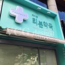 리본약국 이미지