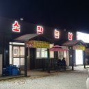 간전보건지소 | [울진] 주민 추천 맛집 돼지갈비 우거지해장국 육회비빔밥도 매력적인 소잡는날 후기