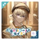 보이스 | 키타미 유우세이 패러렐 월드 보이스 후기