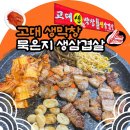고대생막창묵은지삼겹살 | 고대생막창 묵은지 생삼겹살 _ 구리돌다리시장 맛집 인심이 너무 좋으신 사장님의 손맛이 일품인 삼겹살...