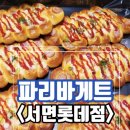 파리바게트 서면롯데점 방문후기 내돈내산 빵 구매후기