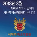 부산도시철도 사하역 이미지