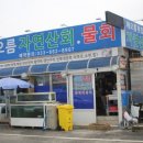 해오름횟집 이미지