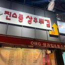 진스통