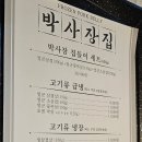 박사장집(송내역점) | 고기가 정말 맛있는 송내역맛집 박사장집 송내역점