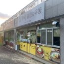 코아루밀면앤우동 이미지