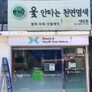 옻안타는 천연염색 대조점