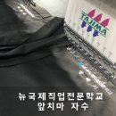 뉴국제직업전문학교