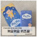 (주)뉴트리온 | 하루 2알로 쑥쑥 귀여운 곰돌이 커요커요 키즈꿈 키성장 영양제 품솔직 후기 성장기 어린이영양제 품추천