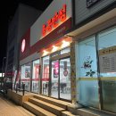 백종원홍콩반점0410포항 이미지
