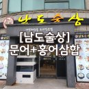 남도술상 이미지